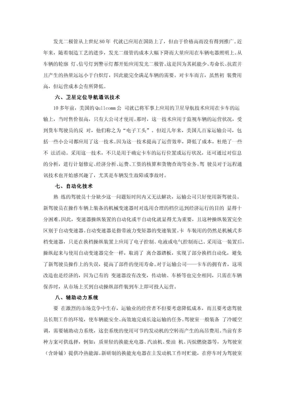 美国重型卡车_第3页