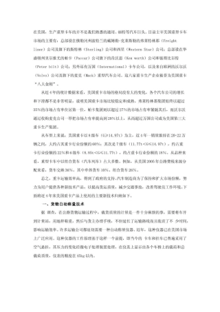 美国重型卡车