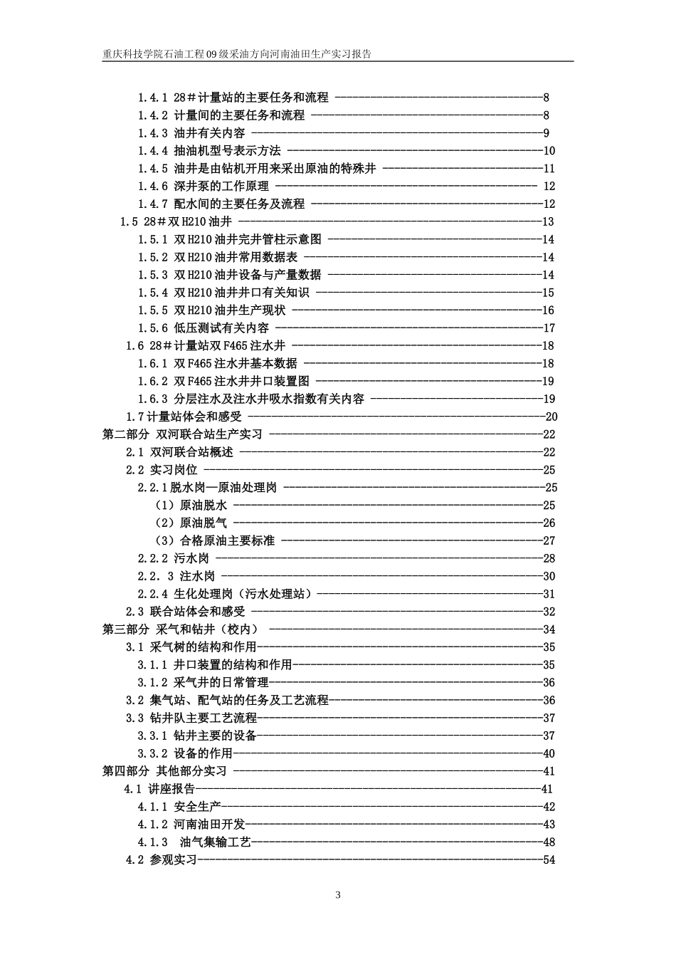 河南油田生产实习_第3页