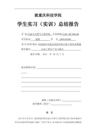 河南油田生产实习