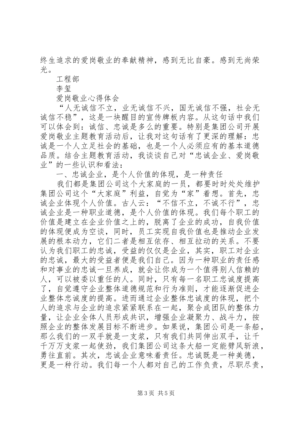 爱岗敬业心得体会_1_第3页