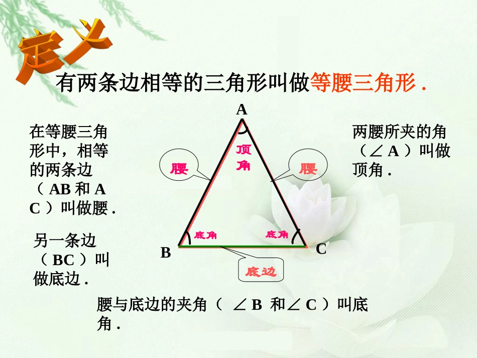 等腰三角形的性质_第3页
