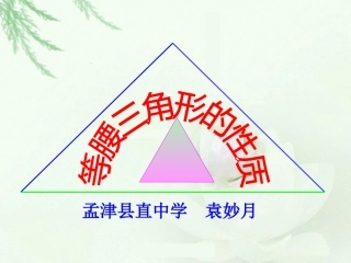 等腰三角形的性质
