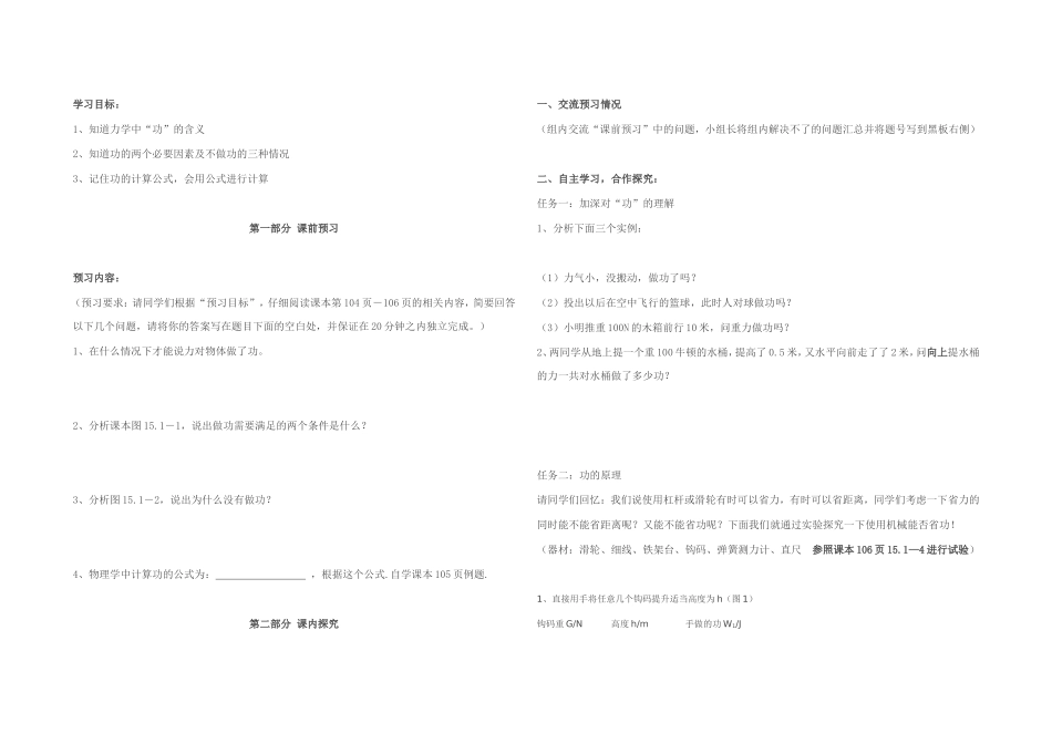 九年级人教版物理第十五章功导学案_第1页