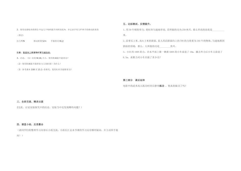 九年级人教版物理第十五章功导学案_第2页
