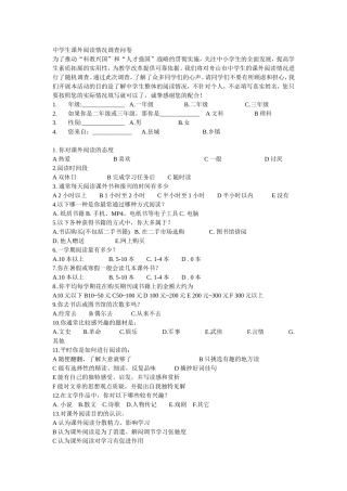 中学生课外阅读情况调查问卷1