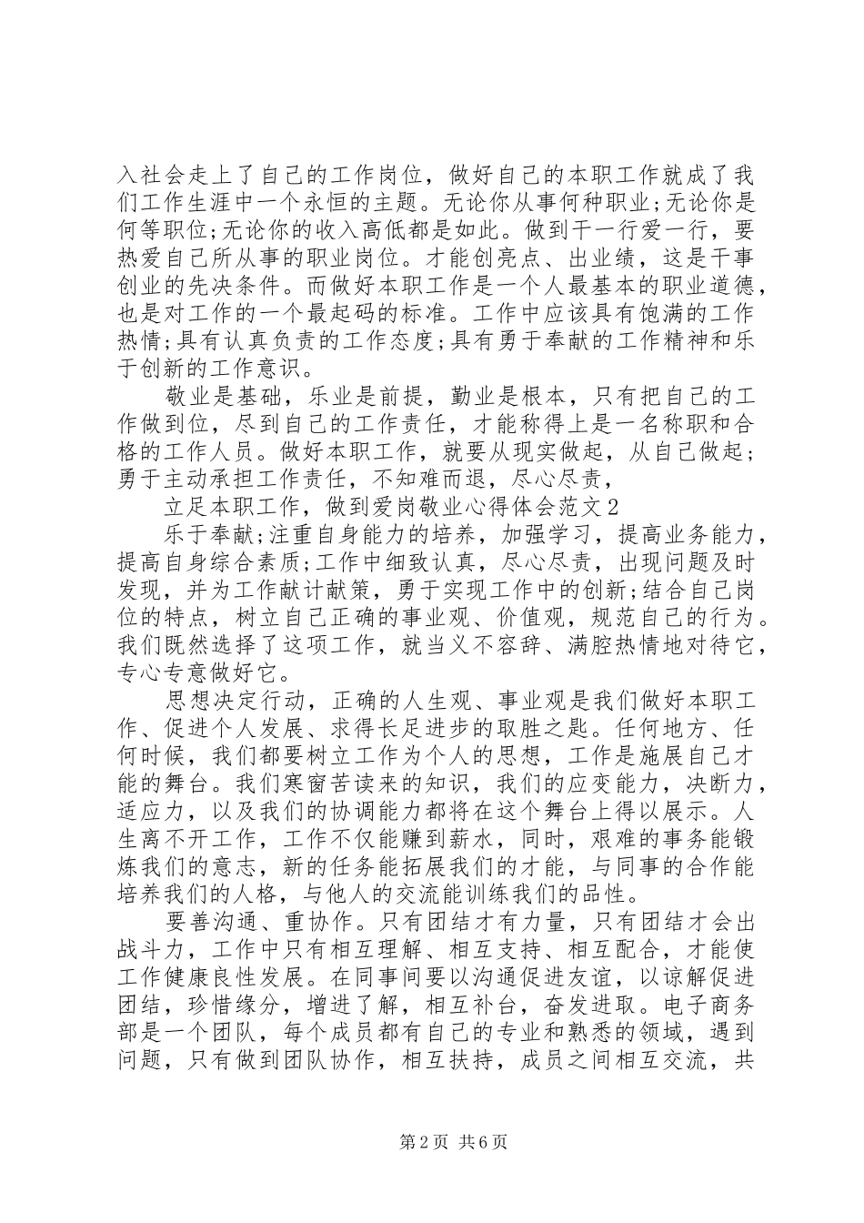 立足本职工作,做到爱岗敬业心得体会_第2页