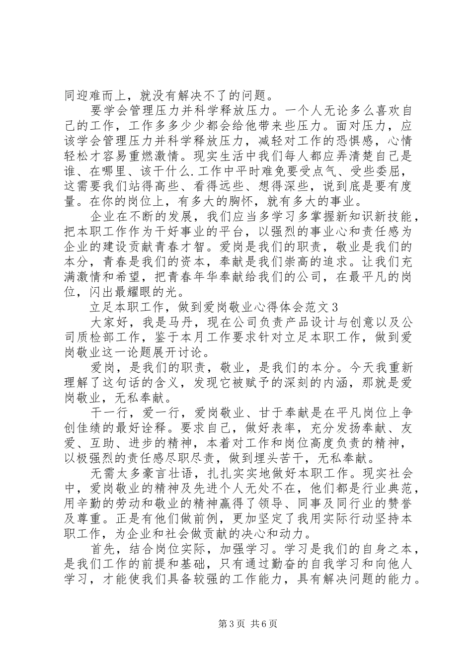 立足本职工作,做到爱岗敬业心得体会_第3页