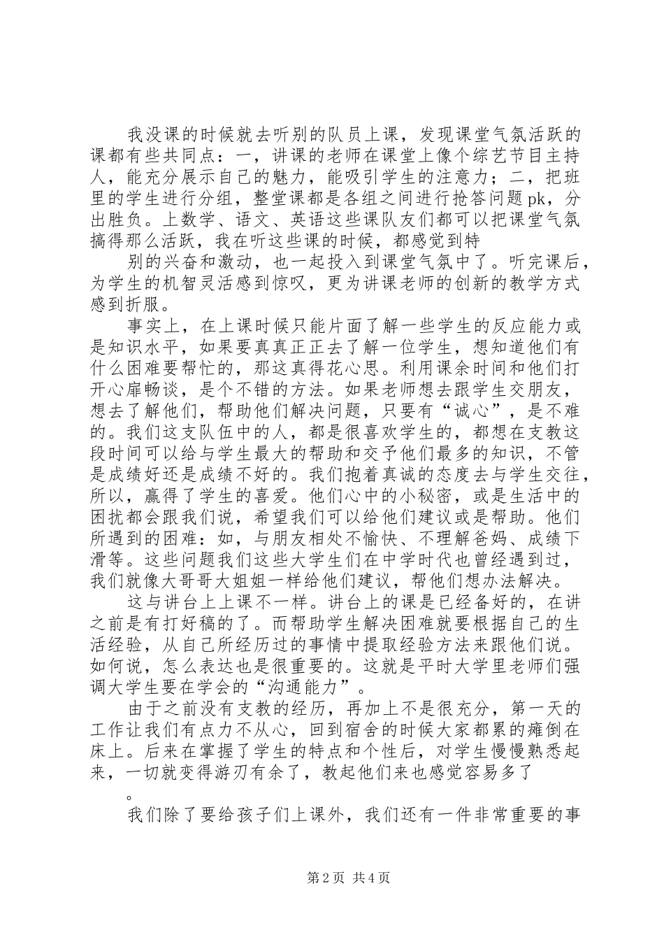 贵州大学优秀志愿者心得体会2-优秀志愿者评选心得体会_第2页