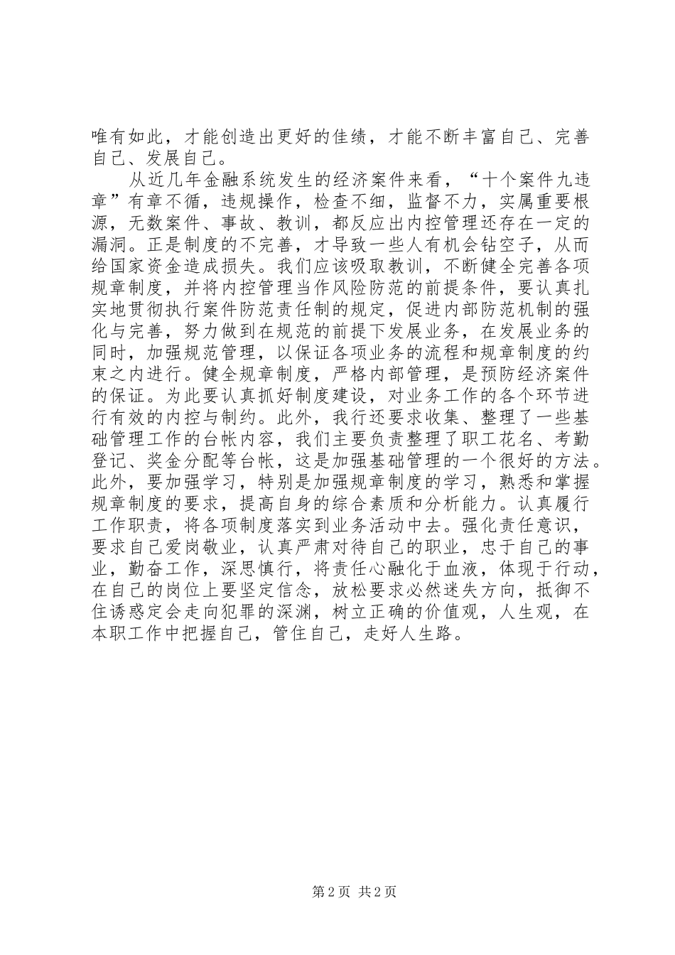 合规警示教育心得体会20XX年_第2页