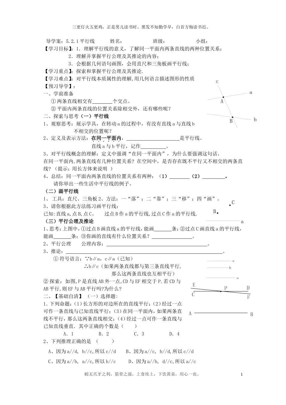 人教版初中数学平行线导学案_第1页