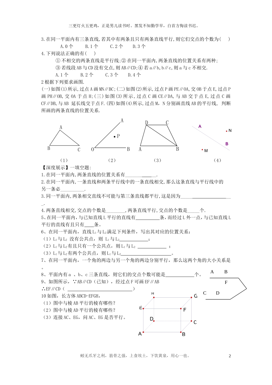 人教版初中数学平行线导学案_第2页