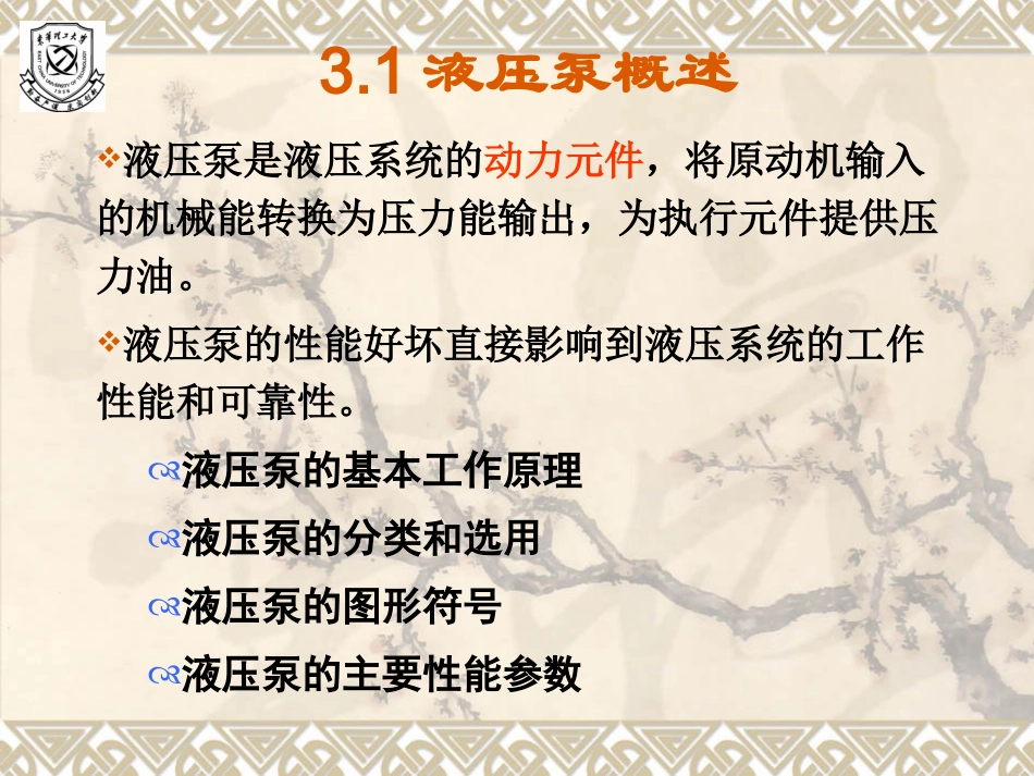 第三章液压泵_第2页