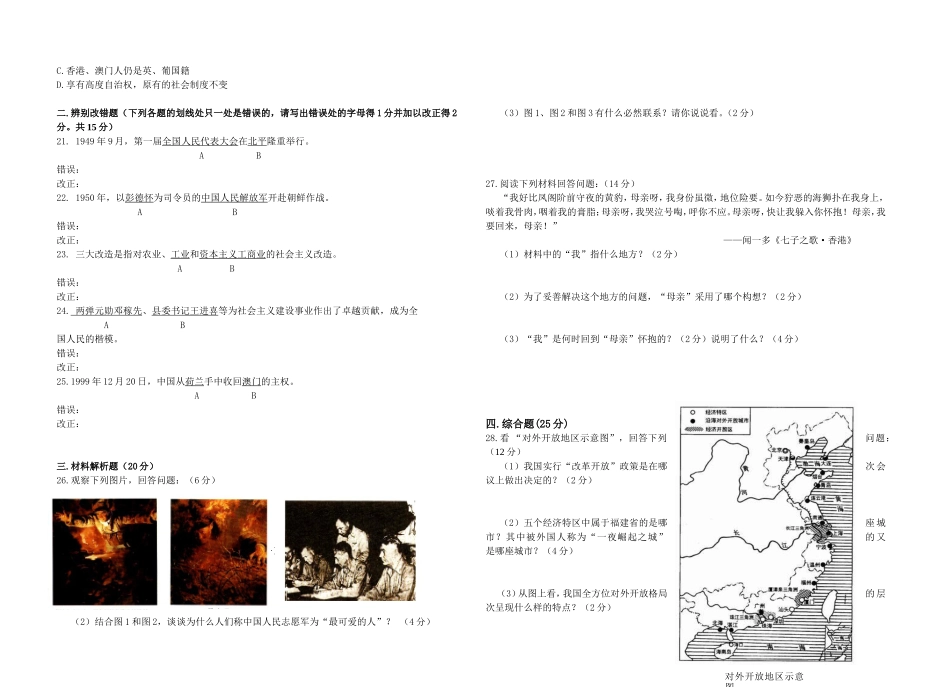 凤台七中八年级第一次月考历史试卷_第2页
