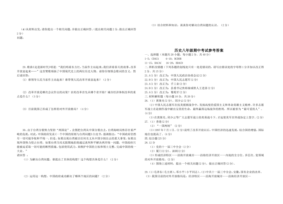 凤台七中八年级第一次月考历史试卷_第3页