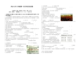 凤台七中八年级第一次月考历史试卷