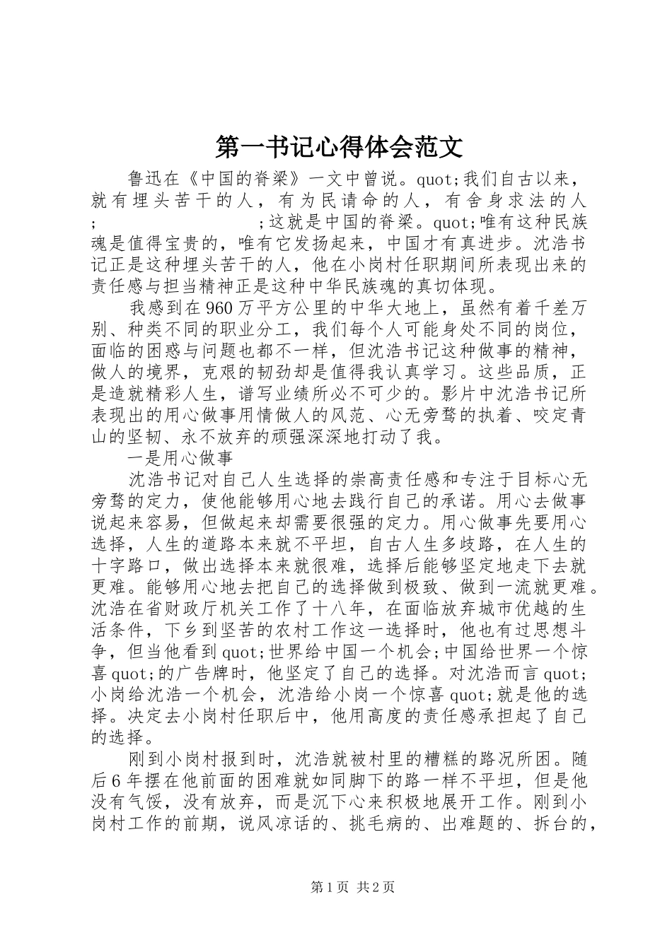 第一书记心得体会范文_第1页