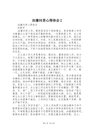 治庸问责心得体会2 (5)