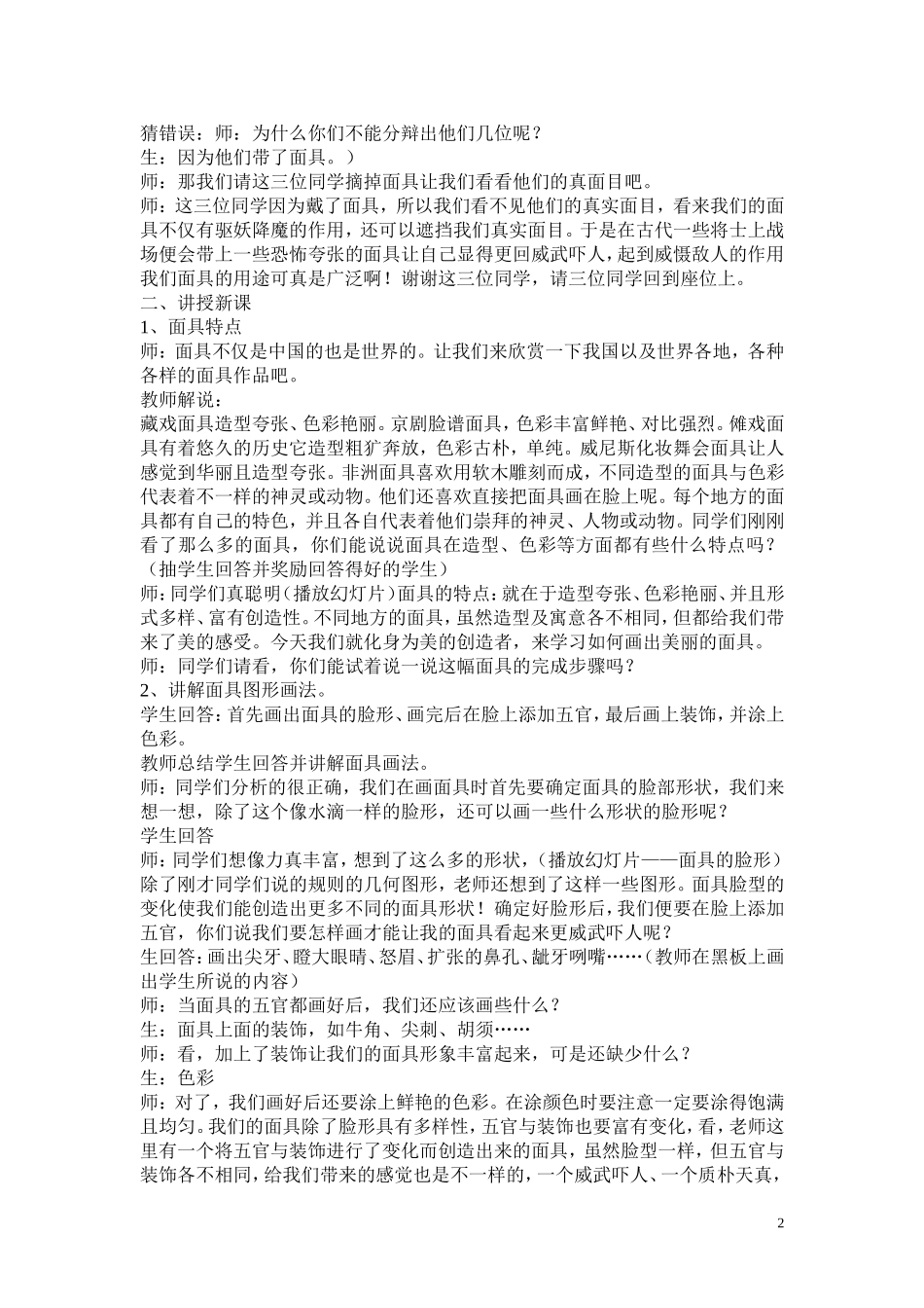 面具公开课教案2_第2页