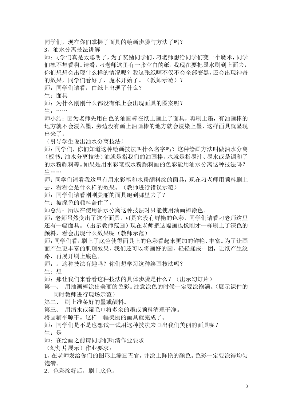 面具公开课教案2_第3页