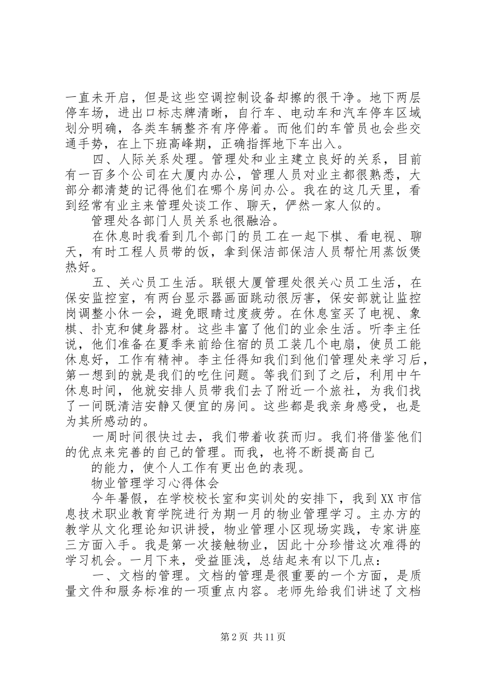 《物业管理办法》学习心得_第2页