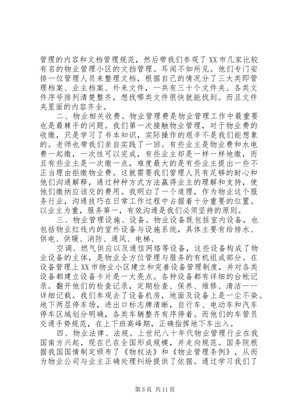 《物业管理办法》学习心得_第3页