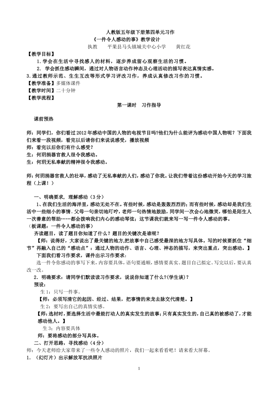人教版五年级下册第四单元习作_第1页