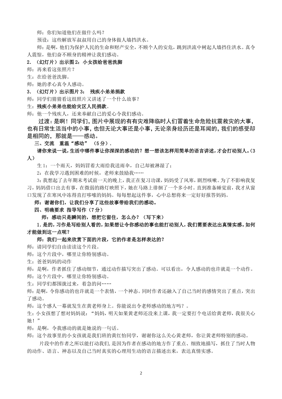 人教版五年级下册第四单元习作_第2页