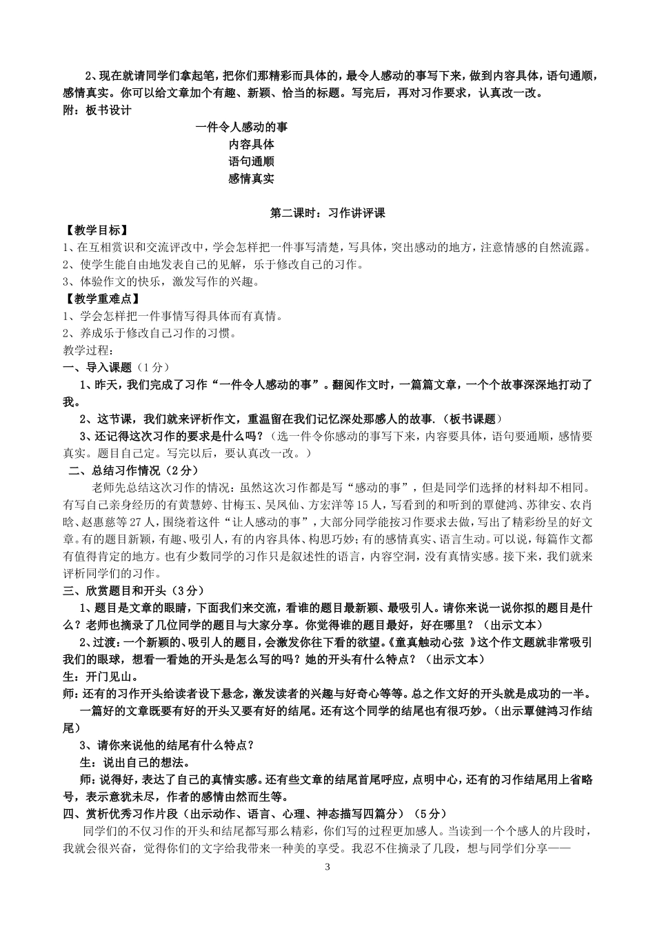 人教版五年级下册第四单元习作_第3页