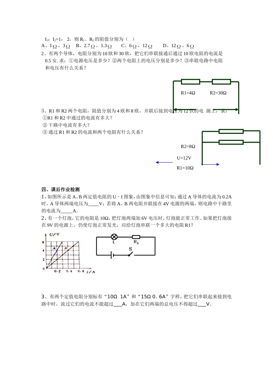 欧姆定律在串联、并联电路中的应用学案_第2页