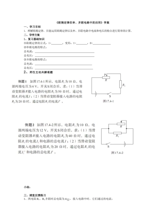 欧姆定律在串联、并联电路中的应用学案