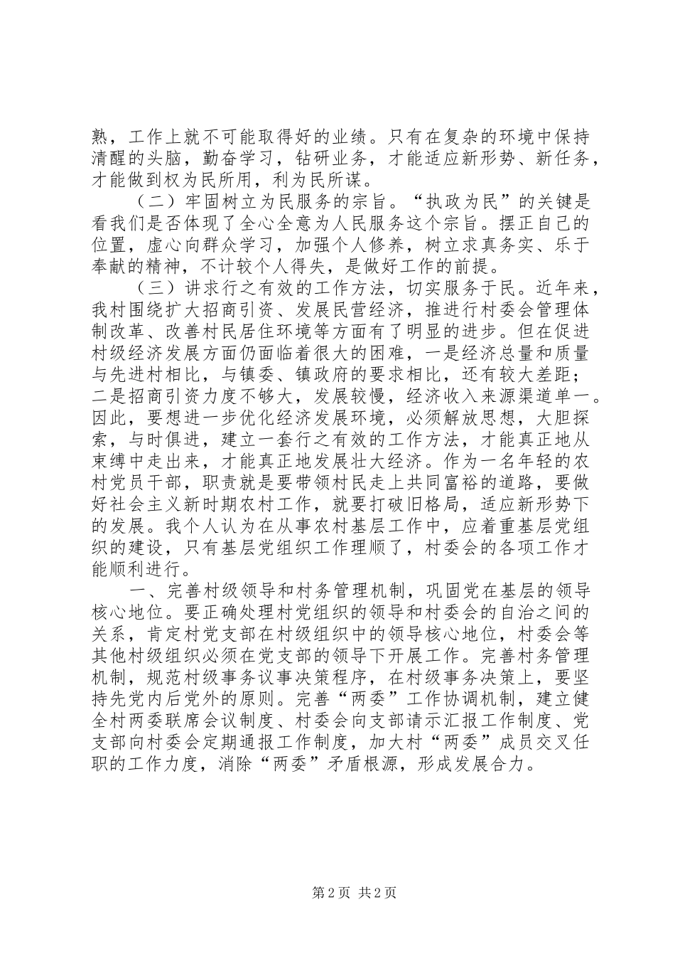 学习解放思想心得体会：解放思想推动本职工作上新台阶_第2页
