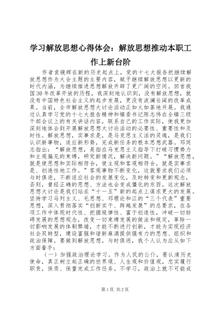 学习解放思想心得体会：解放思想推动本职工作上新台阶