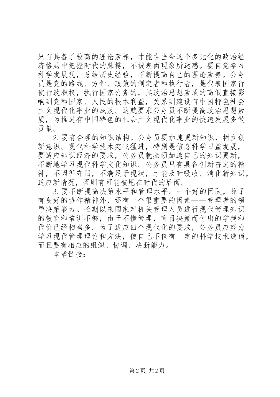 XX年新录用公务员初任培训心得体会_第2页