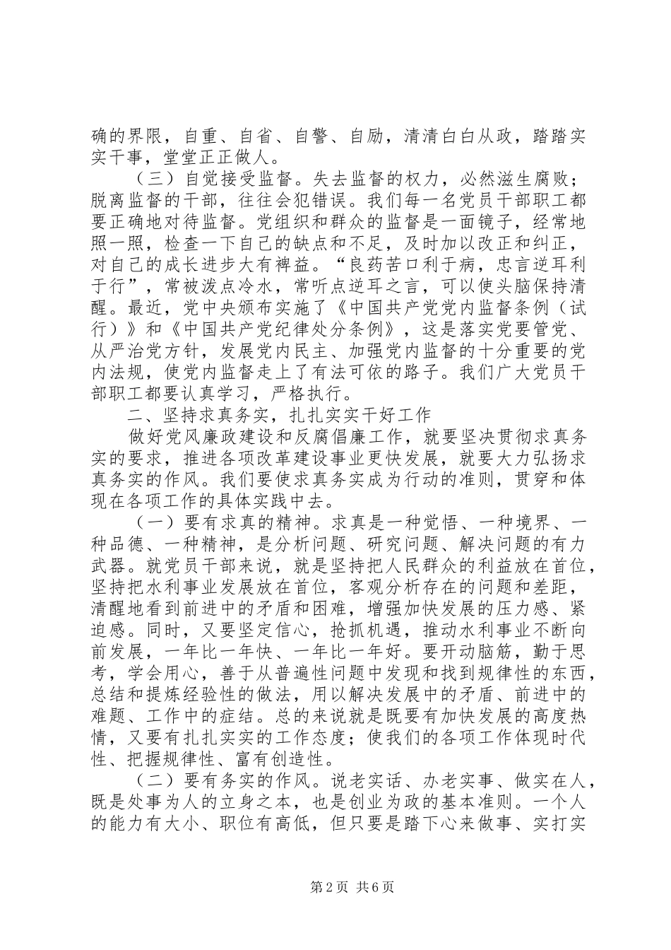 20XX年党风廉政教育月心得体会_第2页