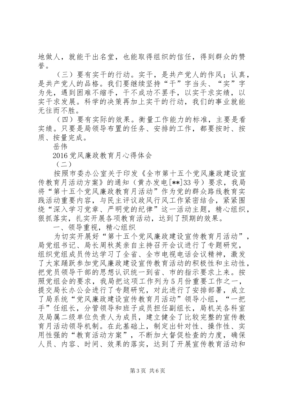 20XX年党风廉政教育月心得体会_第3页