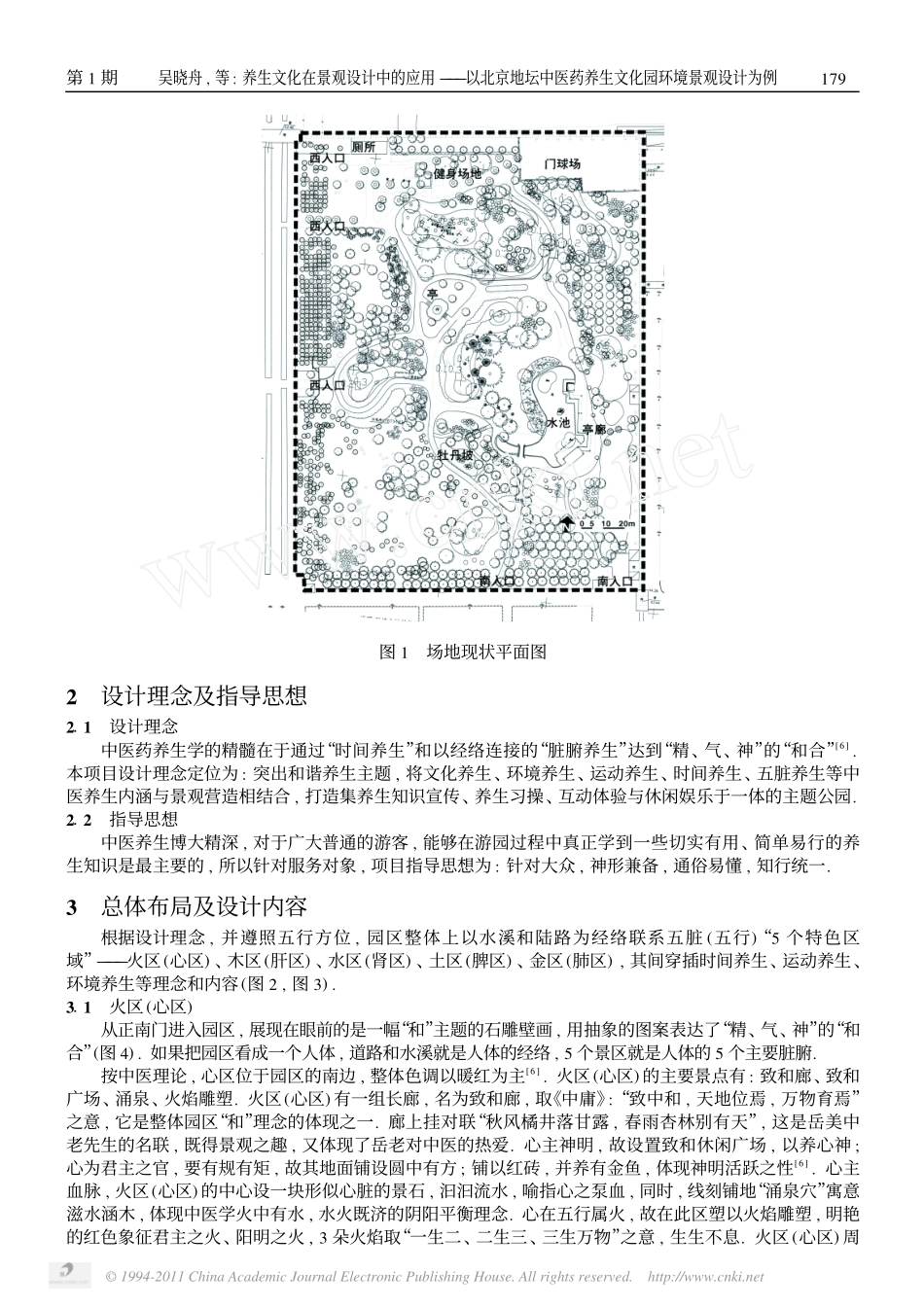 养生文化在景观设计中的应用_以北京地坛中医药养生文化园环境景观设计为例_第2页