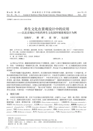 养生文化在景观设计中的应用_以北京地坛中医药养生文化园环境景观设计为例