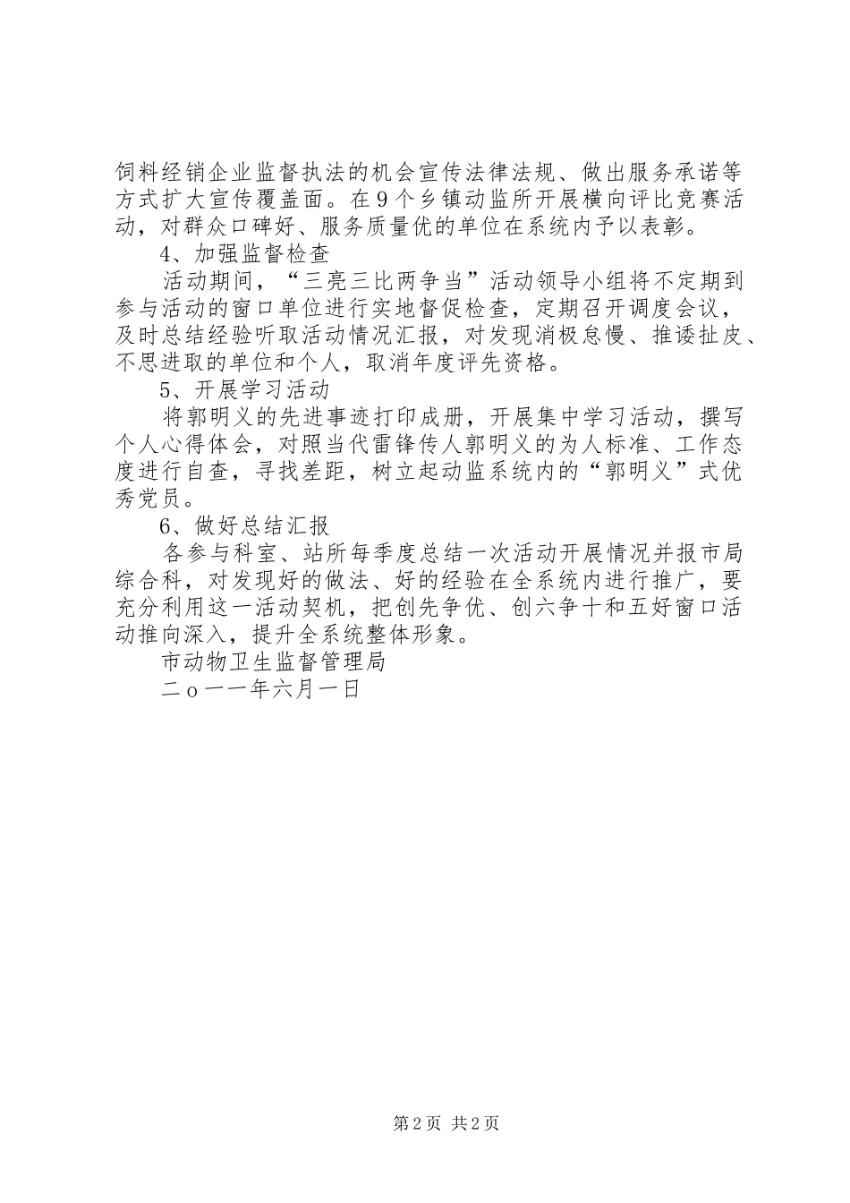 三亮三比两争当心的体会_第2页