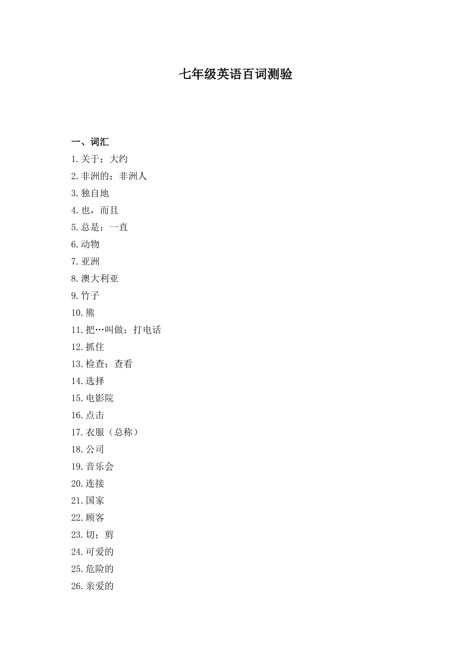 七年级上册M6-M8单词检测_第1页