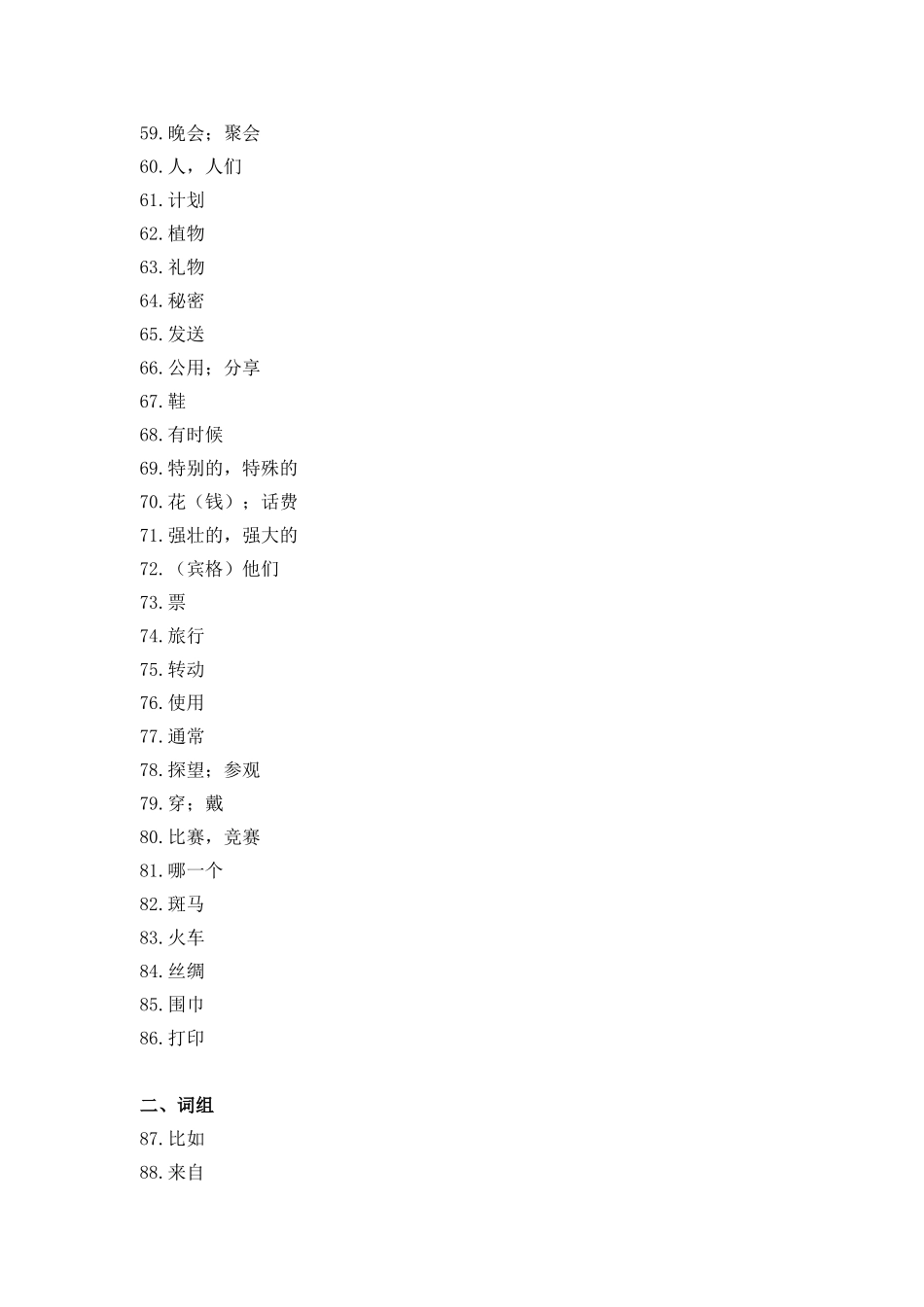 七年级上册M6-M8单词检测_第3页