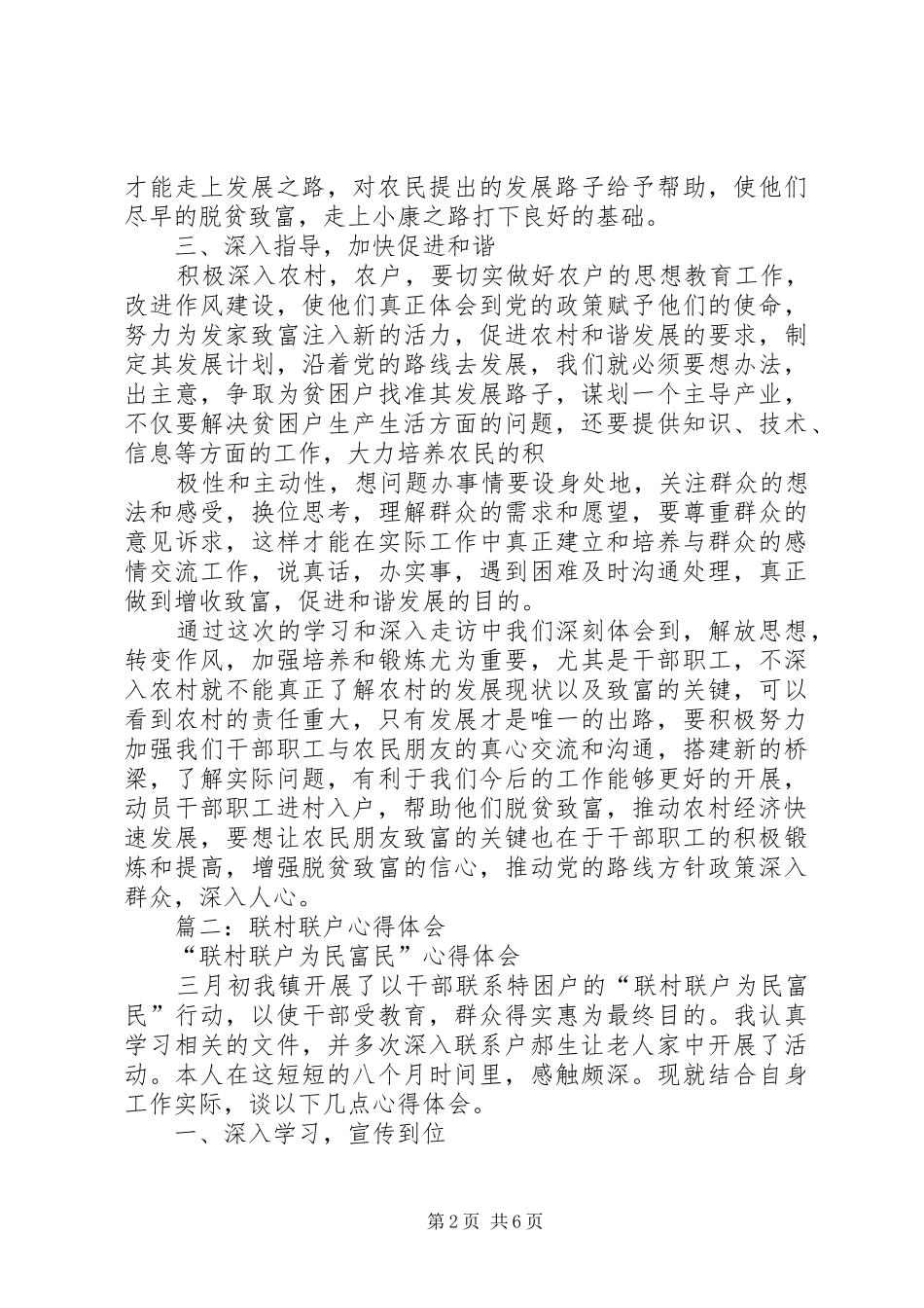 联村联户心得体会_第2页