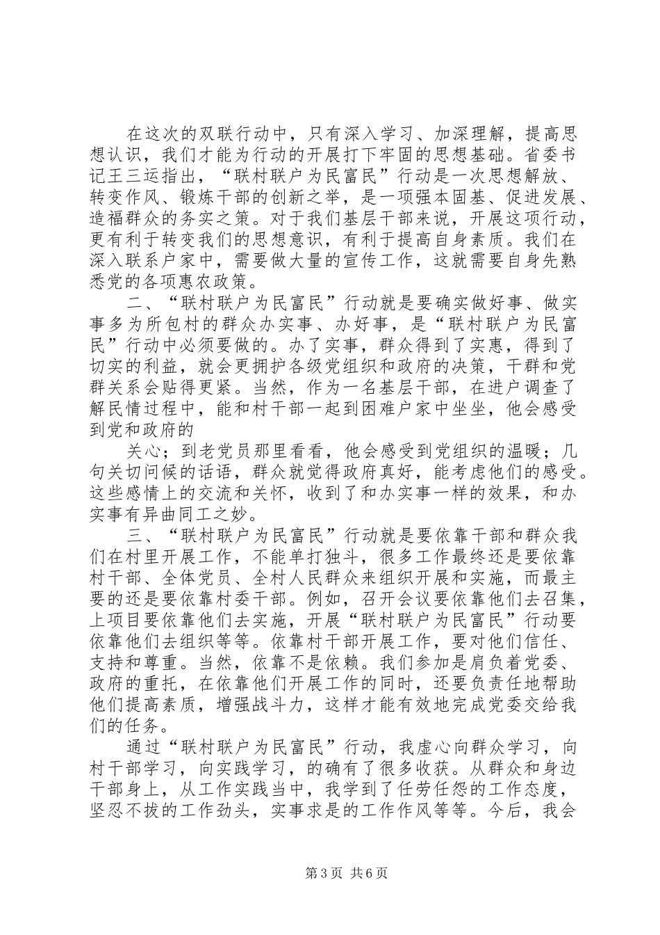 联村联户心得体会_第3页