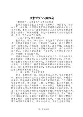 联村联户心得体会