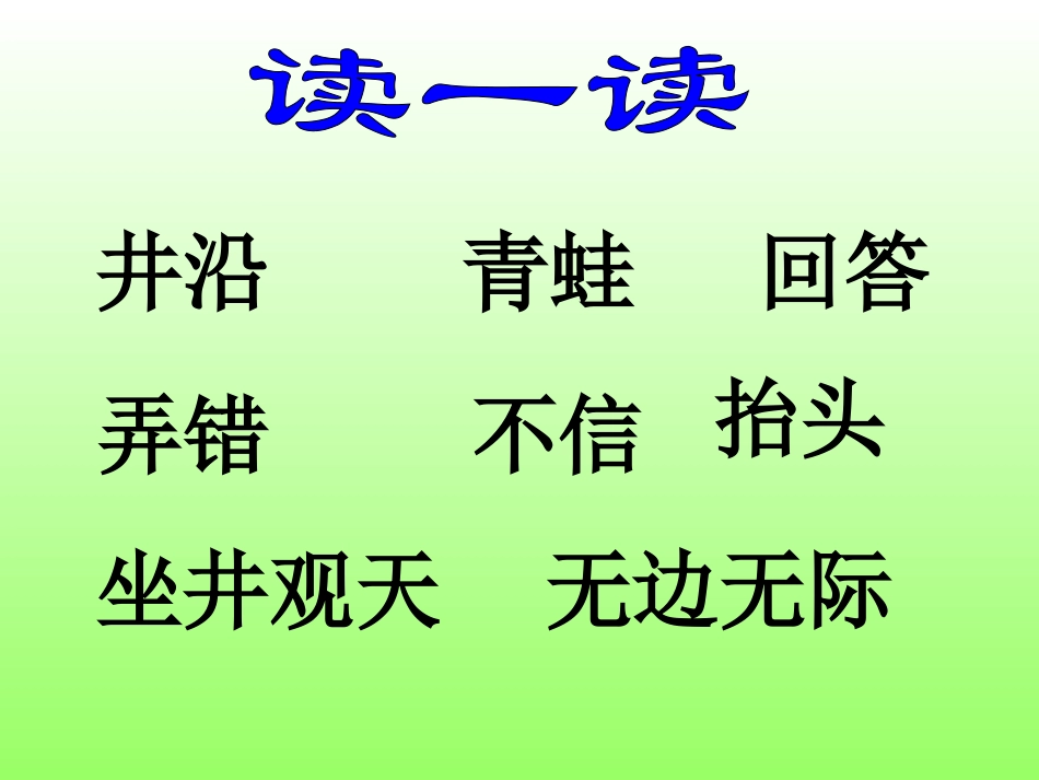坐井观天课件_第3页