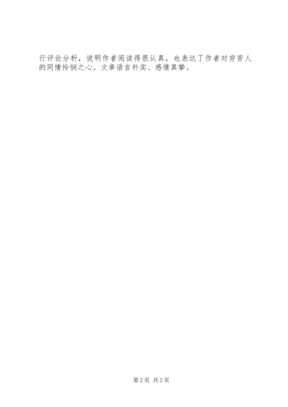 读《惠安馆》有感_第2页