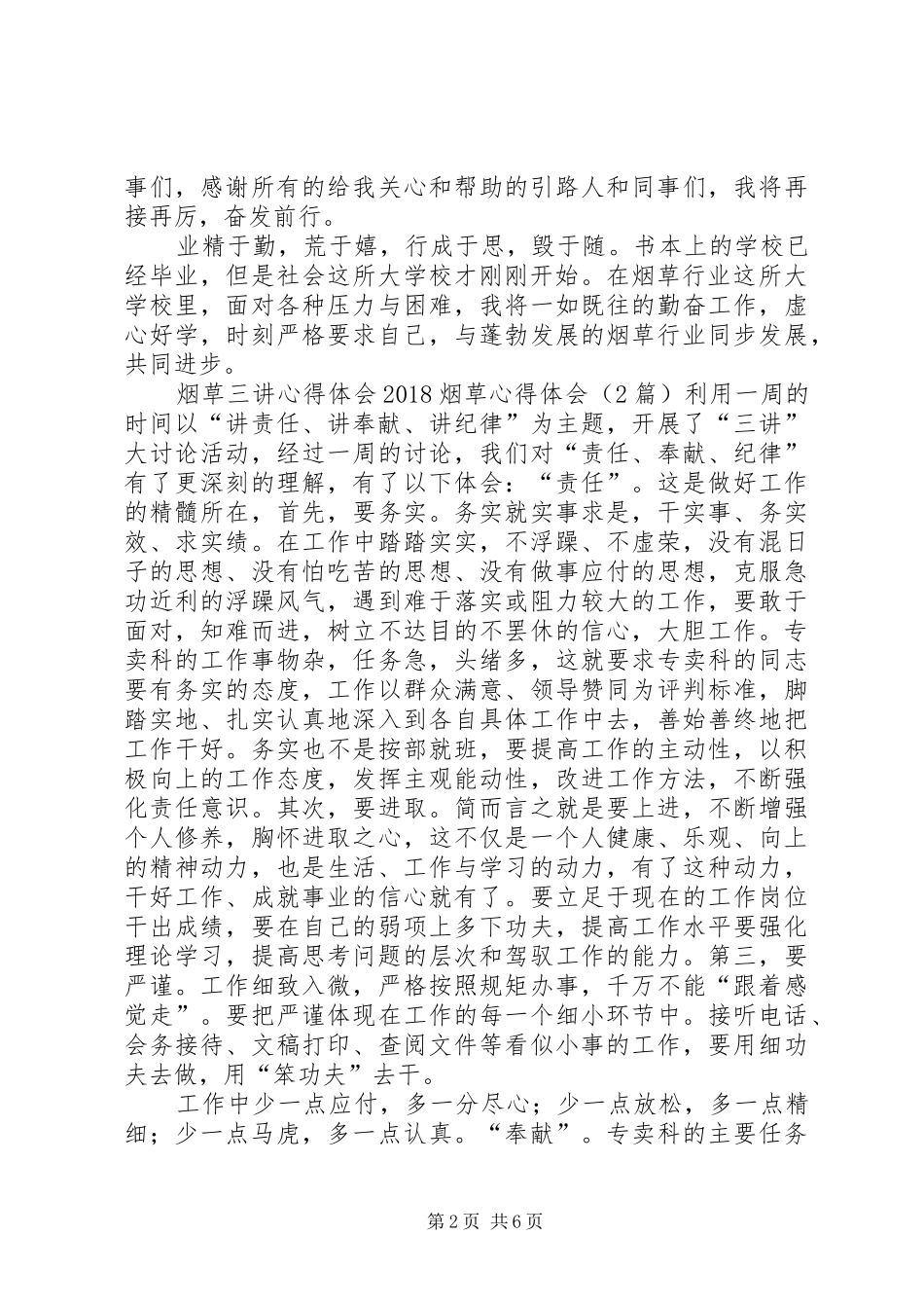 20XX年烟草心得体会(4篇) (3)_第2页