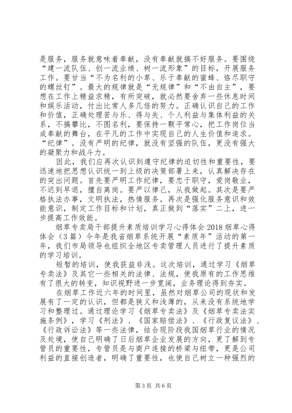 20XX年烟草心得体会(4篇) (3)_第3页