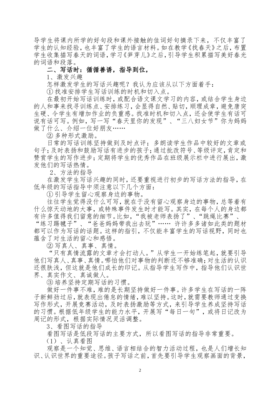提高低段学生写话能力的策略研究_第2页