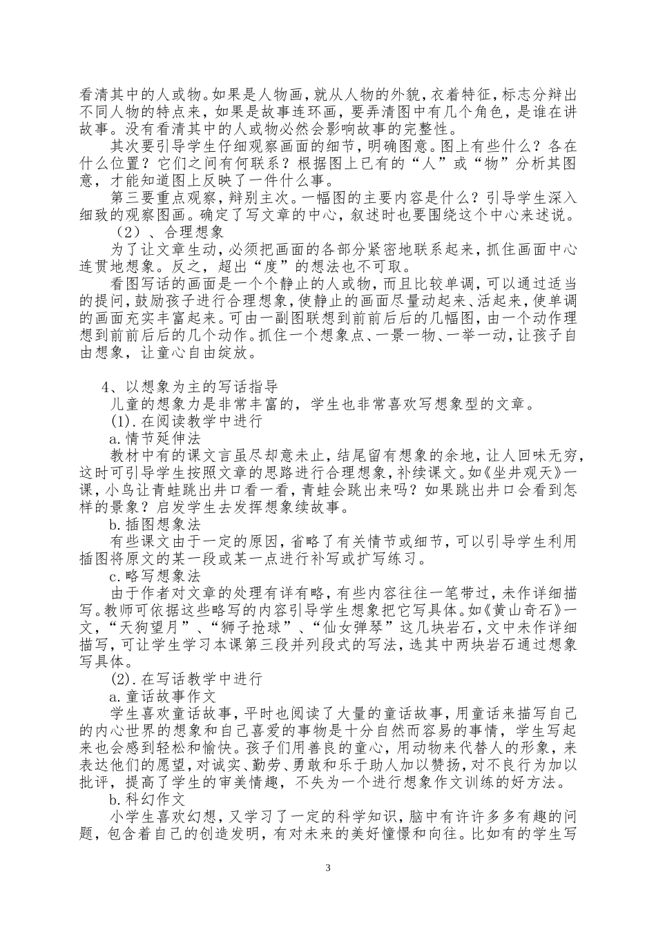 提高低段学生写话能力的策略研究_第3页